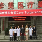 Business 3 image DR. CORY TORGERSON FACIAL COSMETIC SURGERY Plastic & Cosmetic Surgery in Toronto ON
